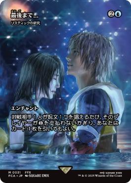 ■ショーケース■《最後まで…/Stay with Me》/《リスティックの研究/Rhystic Study》[FCA] 青R
