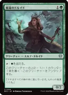 《献身のドルイド/Devoted Druid》[ECC] 緑U