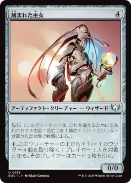 《刻まれた巫女/Etched Oracle》[EOC] 茶U