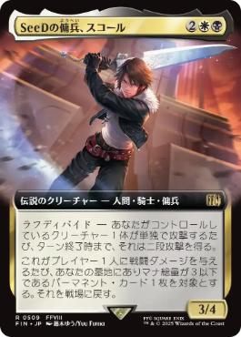 ■拡張アート■《SeeDの傭兵、スコール/Squall, SeeD Mercenary》[FIN-BF] 金R