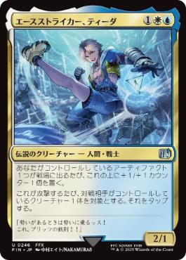 《エースストライカー、ティーダ/Tidus, Blitzball Star》[FIN] 金U