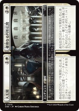《大玄関+優雅なる円形広間/Grand Entryway+Elegant Rotunda》[DSK] 白C