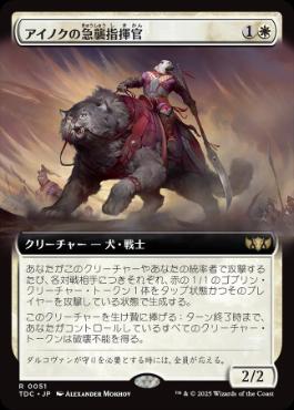 ■拡張アート■《アイノクの急襲指揮官/Ainok Strike Leader》[TDC] 白R