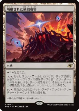 《隔離された星鍛冶場/Secluded Starforge》[EOE] 土地R