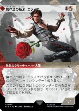 ■ショーケース■《無作法の新米、エツィオ/Ezio, Brash Novice》[ACR-BF] 金U