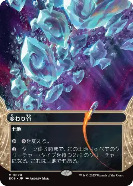(028)■ボーダーレス■《変わり谷/Mutavault》[EOS] 土地R