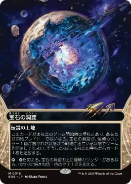 (016)■ボーダーレス■《宝石の洞窟/Gemstone Caverns》[EOS] 土地R