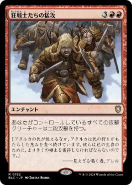 《狂戦士たちの猛攻/Berserkers' Onslaught》[BLC] 赤R