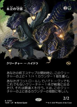 ■ボーダーレス■《木立の守部/Warden of the Grove》 [TDM-BF] 緑R