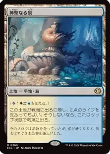 《神聖なる泉/Hallowed Fountain》[ECL] 土地R