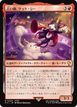《占い師、ケット・シー/Cait Sith, Fortune Teller》[FIC] 赤R