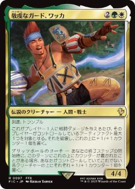 《敬虔なガード、ワッカ/Wakka, Devoted Guardian》[FIC] 金R
