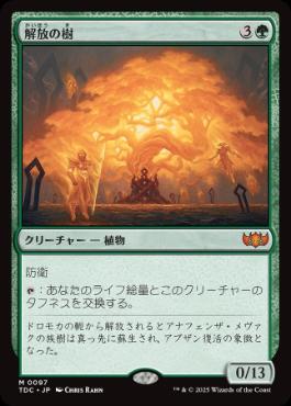 《解放の樹/Tree of Redemption》[TDC] 緑R