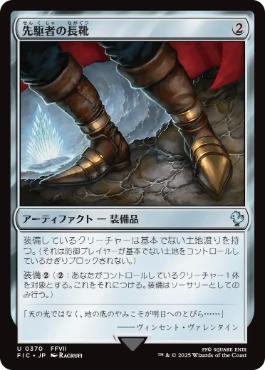 《先駆者の長靴/Trailblazer's Boots》[FIC] 茶U