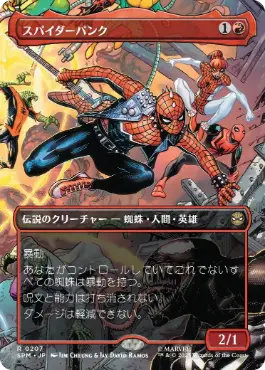(207)■ボーダーレス■《スパイダーパンク/Spider-Punk》[SPM-BF] 赤R