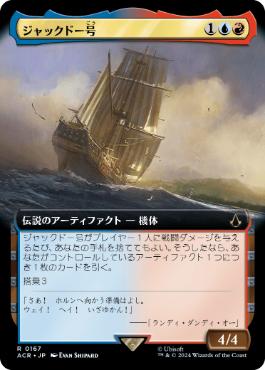 ■拡張アート■《ジャックドー号/Jackdaw》[ACR-BF] 金R