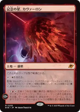 《記念の星、カヴァーロン/Kavaron, Memorial World》[EOE] 土地R