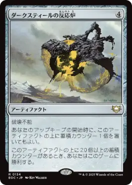 《ダークスティールの反応炉/Darksteel Reactor》[EOC] 茶R