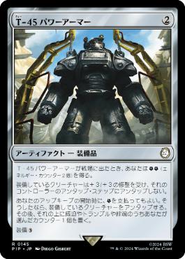《T-45パワーアーマー/T-45 Power Armor》[PIP] 茶R