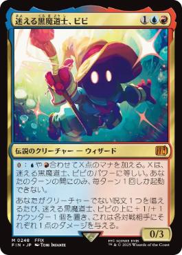 《迷える黒魔道士、ビビ/Vivi Ornitier》[FIN] 金R