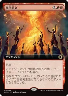 ■拡張アート■《集団業火/Collective Inferno》[ECL-BF] 赤R