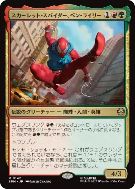 《スカーレット・スパイダー、ベン・ライリー/Scarlet Spider, Ben Reilly》[SPM] 金R