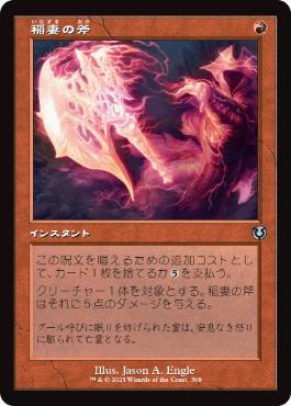 ■旧枠■《稲妻の斧/Lightning Axe》[INR] 赤U