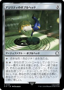 《アジリティのボブルヘッド/Agility Bobblehead》[PIP] 茶U
