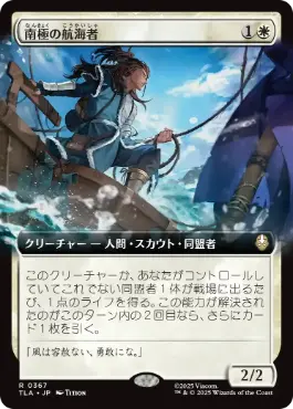 ■拡張アート■《南極の航海者/South Pole Voyager》[TLA-BF] 白R