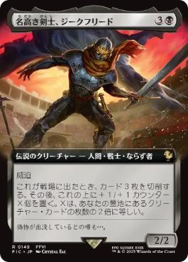 ■拡張アート■《名高き剣士、ジークフリード/Siegfried, Famed Swordsman》[FIC] 黒R
