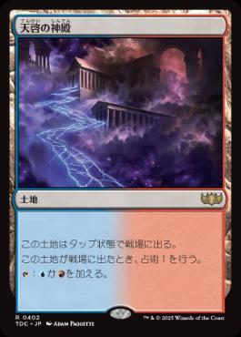《天啓の神殿/Temple of Epiphany》[TDC] 土地R