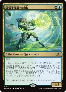 《遺伝子変異の成虫/Genemorph Imago》[EOE] 金R