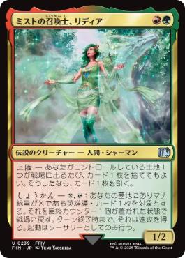 《ミストの召喚士、リディア/Rydia, Summoner of Mist》[FIN] 金U