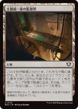 《土建組一家の監督所/Riveteers Overlook》[EOC] 土地C