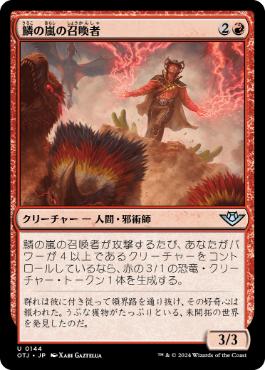 《鱗の嵐の召喚者/Scalestorm Summoner》[OTJ] 赤U