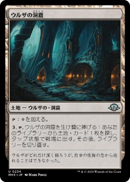 《ウルザの洞窟/Urza's Cave》[MH3] 土地U