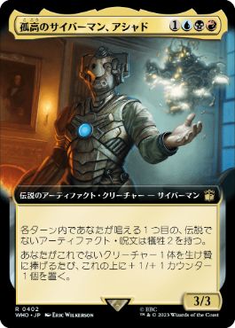 ■拡張アート■《孤高のサイバーマン、アシャド/Ashad, the Lone Cyberman》[WHO-BF] 金R