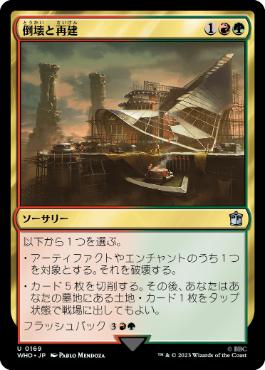 《倒壊と再建/Wreck and Rebuild》[WHO] 金U