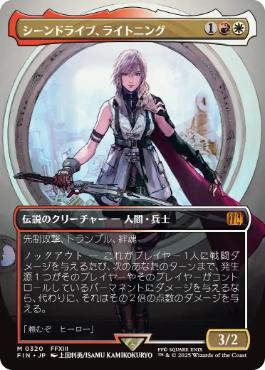 (320)■ボーダーレス■《シーンドライブ、ライトニング/Lightning, Army of One》[FIN-BF] 金R