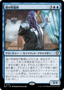 《盾の斡旋屋/Shield Broker》[BLC] 青R