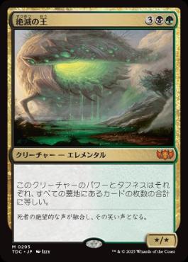 《絶滅の王/Lord of Extinction》[TDC] 金R