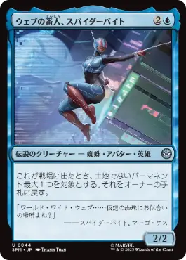 《ウェブの番人、スパイダーバイト/Spider-Byte, Web Warden》[SPM] 青U