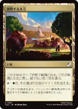 《興隆する木立/Thriving Grove》[TLE] 土地C