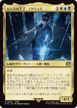《ルシスの王子、ノクティス/Noctis, Prince of Lucis》[FIN] 金R
