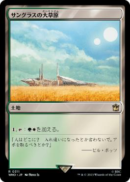 《サングラスの大草原/Sungrass Prairie》[WHO] 土地R