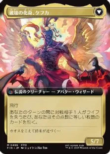 ■拡張アート■《人造魔導士、ケフカ/Kefka, Court Mage》/《破壊の化身、ケフカ/Kefka, Ruler of Ruin》[FIN-BF] 金R