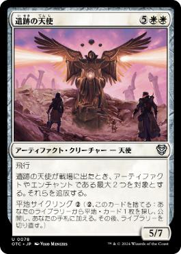 《遺跡の天使/Angel of the Ruins》[OTC] 白U