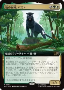 ■拡張アート■《豹の女神、バスト/Bast, Panther Goddess》[MSC] 金R