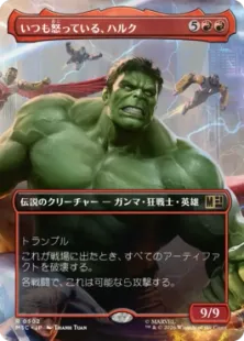 ■ボーダーレス■《いつも怒っている、ハルク/Hulk, Always Angry》[MSC] 赤R