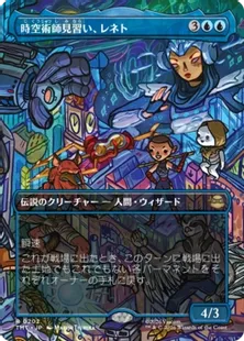 ■ボーダーレス■《時空術師見習い、レネト/Renet, Temporal Apprentice》[TMT-BF] 青R